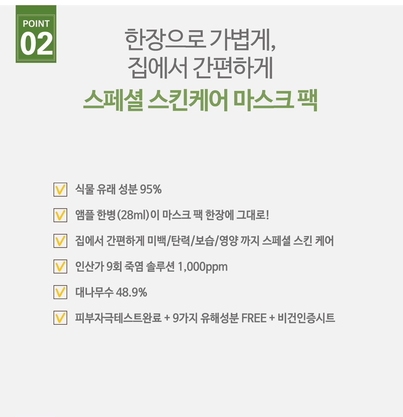 씨실-밤부솔트-리페어-마스크-5매_상세2_01.jpg