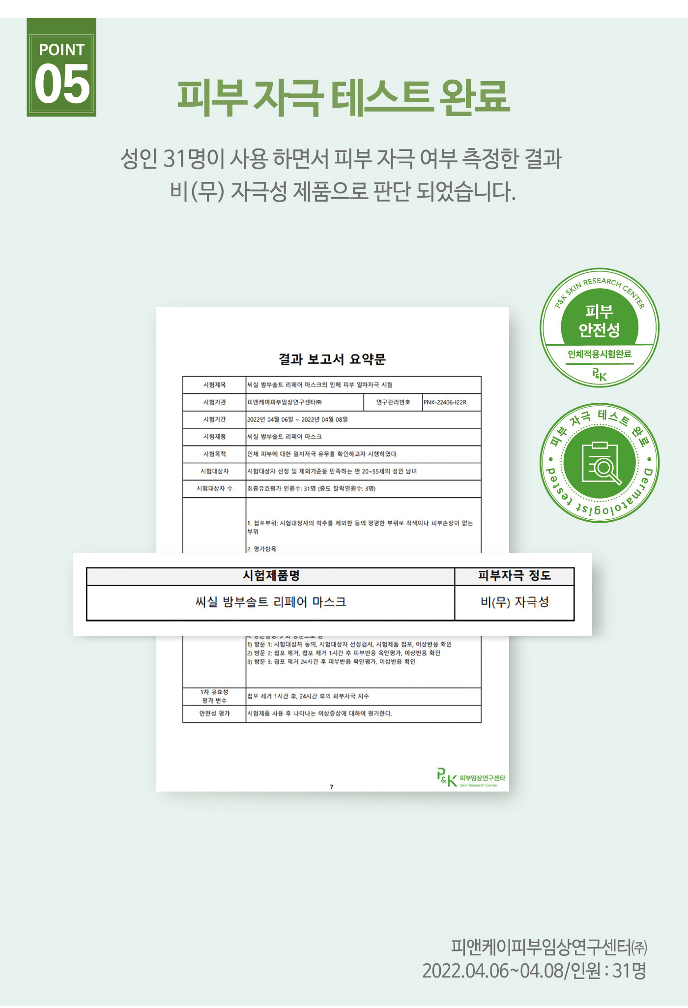 씨실-밤부솔트-리페어-마스크-5매_상세2_04.jpg