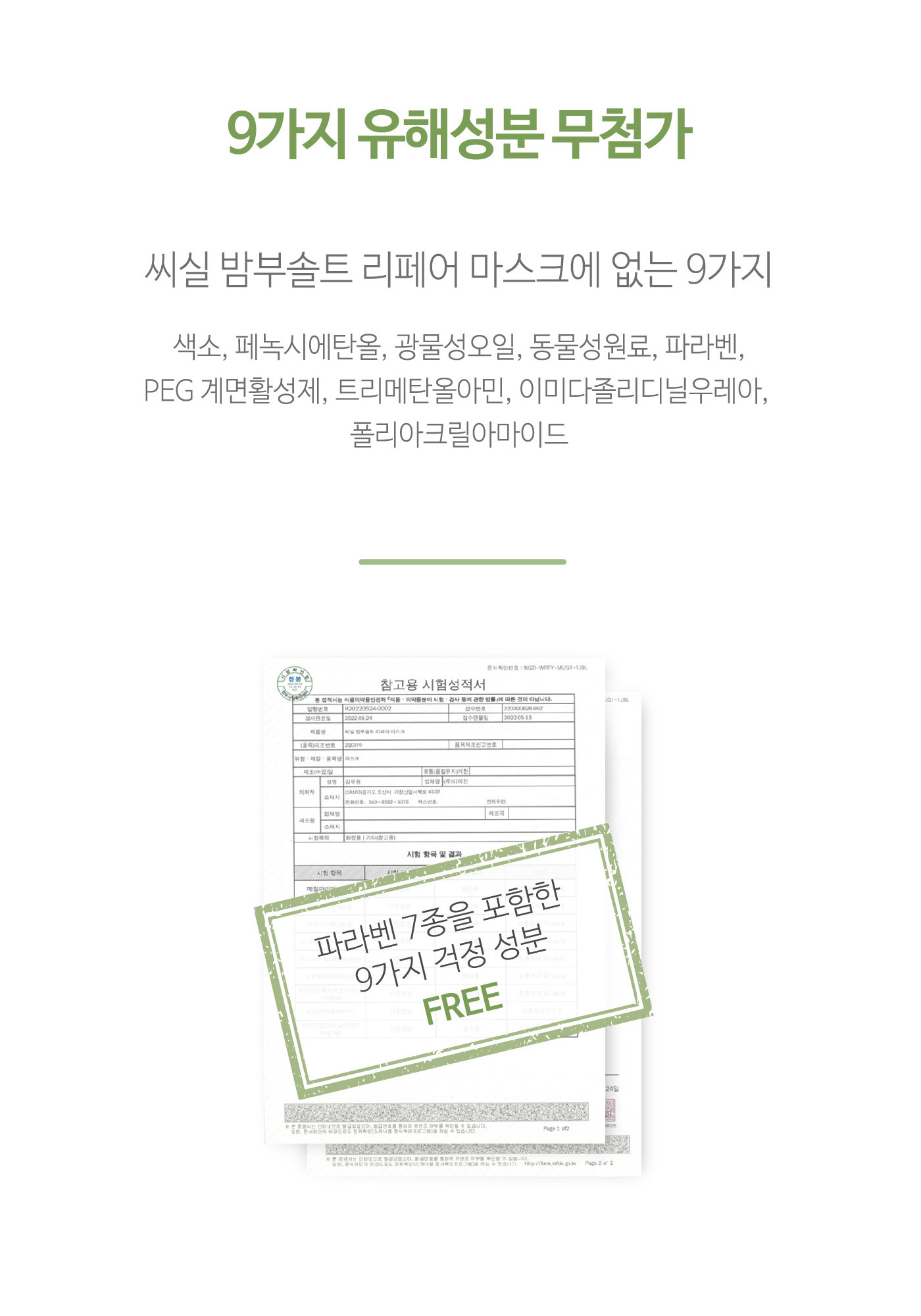 씨실-밤부솔트-리페어-마스크-5매_상세2_05.jpg