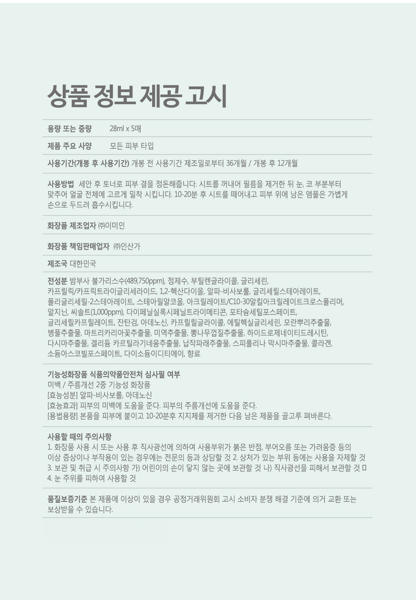 씨실-밤부솔트-리페어-마스크-5매_상세2_08.jpg