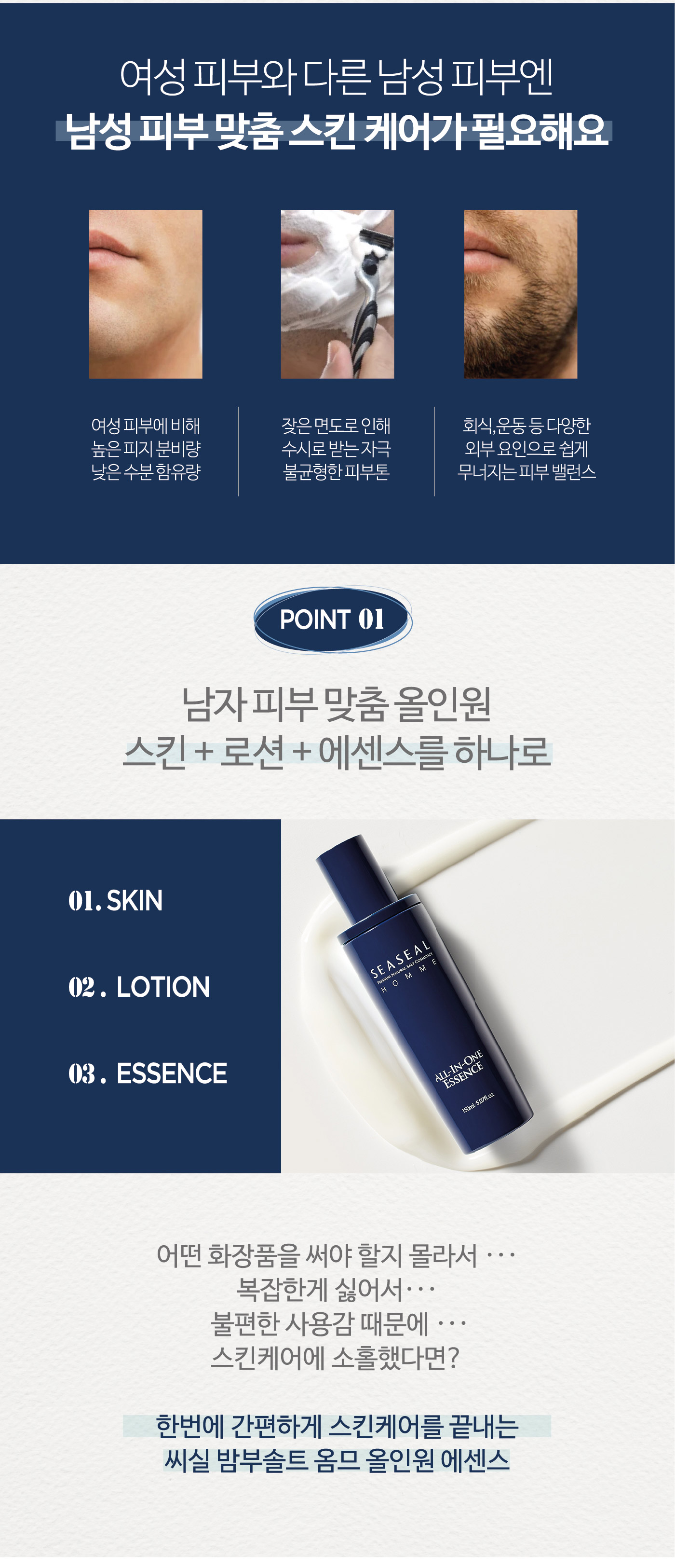 씨실-밤부솔트-옴므-올인원-에센스_상세_03.jpg